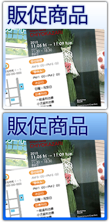 販促商品