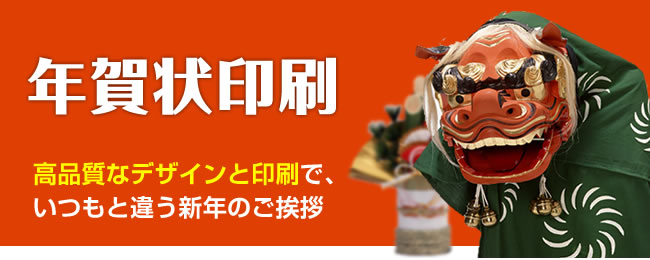 宮城文化協会の年賀状印刷　高品質なデザインと印刷で、いつもと違う新年のご挨拶を